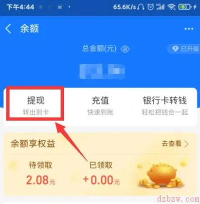 支付宝提现额度要怎么看？一文搞懂！