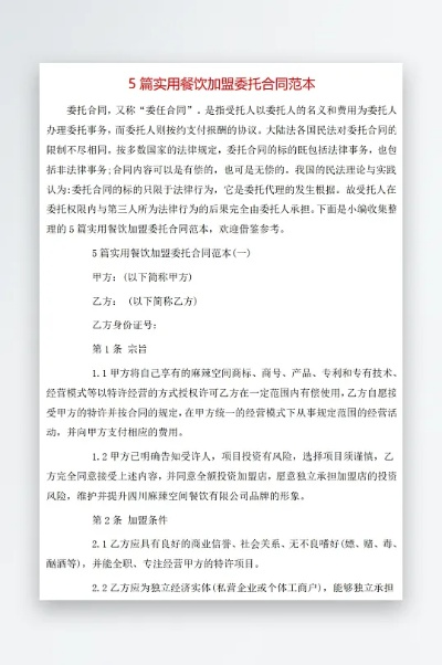 餐饮品牌托管协议合同指南