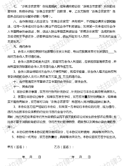 餐饮品牌托管协议合同指南