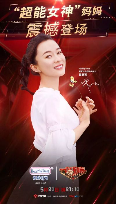 霍思燕母婴品牌—从明星到母婴行业的领航者