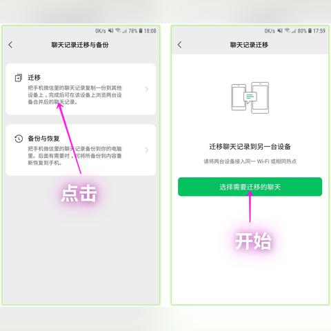 轻松搞定微信聊天记录迁移，让你的信息无缝衔接！