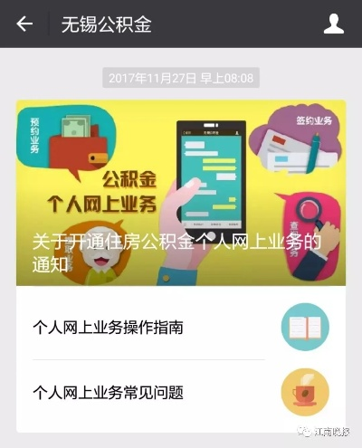 轻松绑定公积金，微信分付提现不求人！
