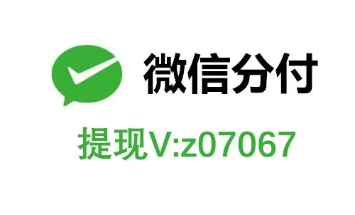 北仑微信分付，轻松提现，让你的钱袋子鼓起来！