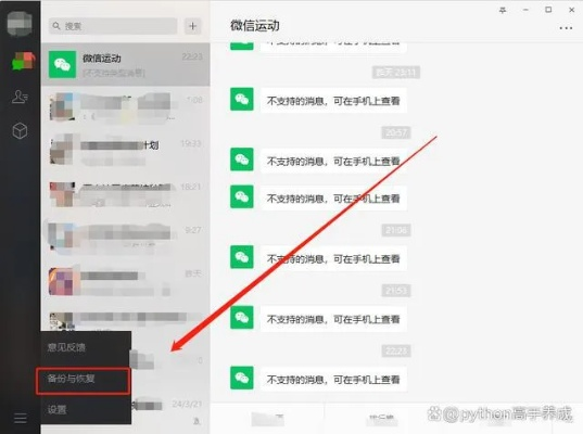 揭秘微信聊天记录和好友聊天记录的复活术，找回已删除信息全攻略