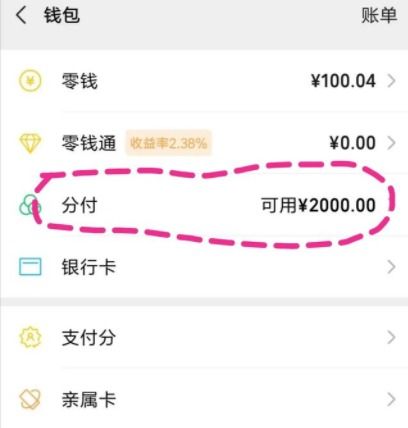 微信分付额度攻略，如何套现及额度解析