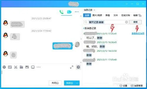掌握QQ聊天记录盗取技巧