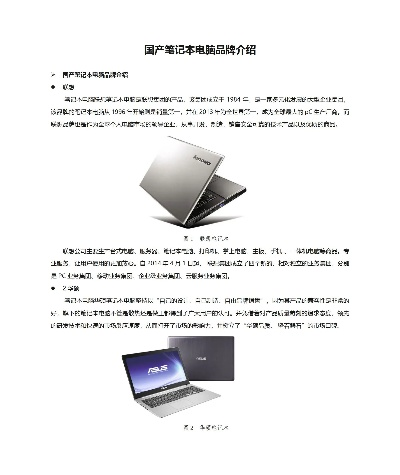 国货电脑品牌崛起之路