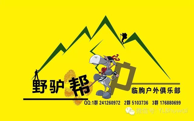 驴部落户外品牌深度解析