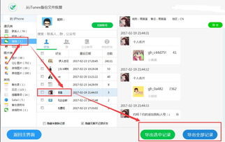 揭秘！如何查看老婆删除的微信聊天记录？