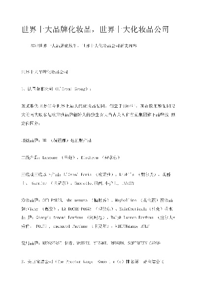 全球十大化妆品牌盘点
