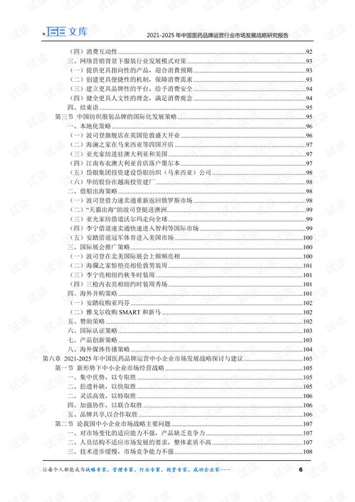 中国医药品牌发展概览