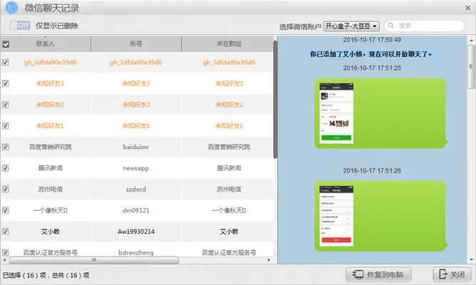 怎样可以查询别人的微信聊天内容记录？真相揭秘与注意事项