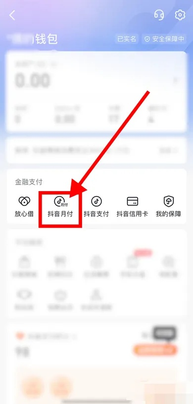 抖音月付中的额度怎么提现