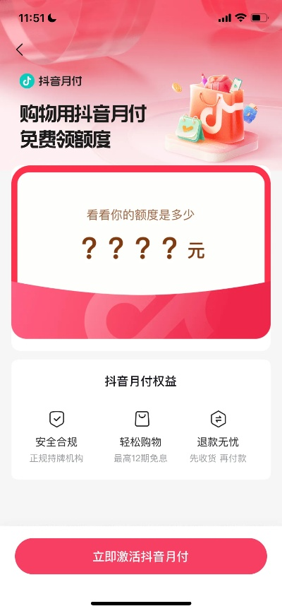 抖音月付中的额度怎么提现