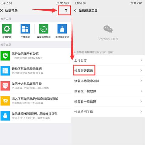 如何查询男朋友的微信聊天记录？