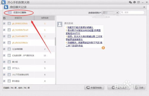 揭秘电脑端技巧，如何查到别人删除的微信聊天记录