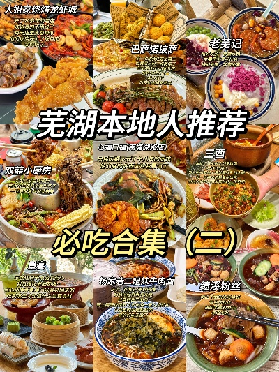 芜湖消失的餐饮品牌盘点