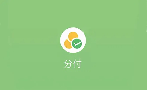 公积金微信分付怎么提现？手把手教你轻松操作！