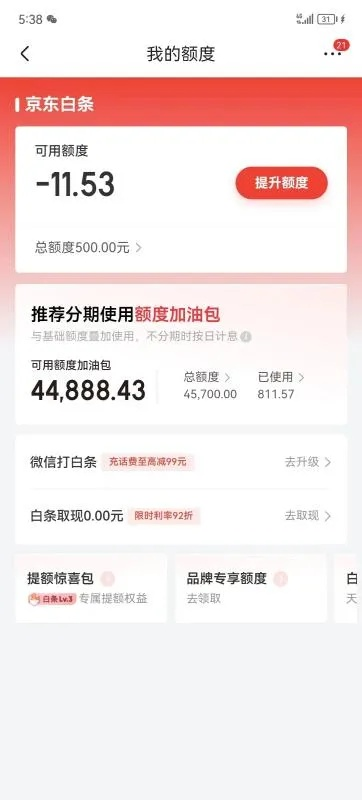 公积金京东白条，轻松提现，享受便捷生活