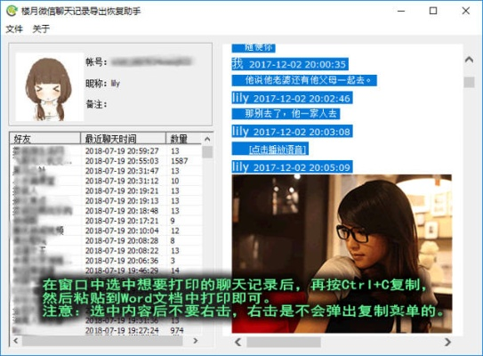 揭秘！如何在电脑上查看别人微信聊天记录，小心这些风险！