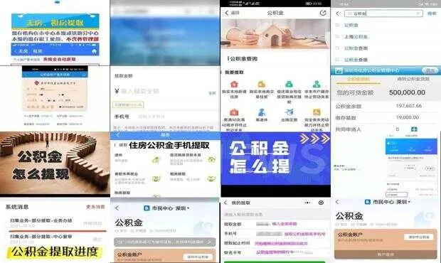 公积金花呗怎么提现？轻松操作指南+案例解析