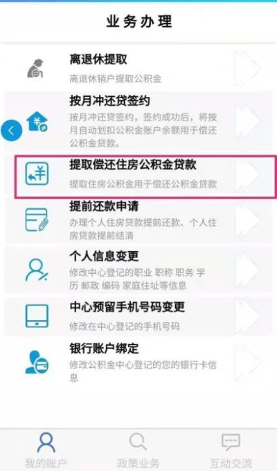 公积金花呗轻松提现攻略，操作步骤详解及案例分享
