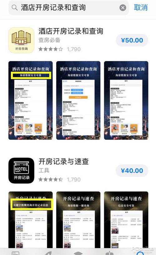 网上查宾馆开房记录，揭秘隐私背后的风险与对策
