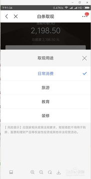 北京银行原京东白条提现攻略，轻松操作，资金到账不是梦！