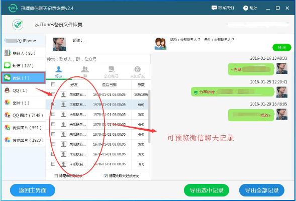 微信聊天记录删除了？教你几招轻松找回！