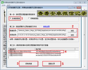 揭秘！如何查看老婆删除的微信聊天记录？