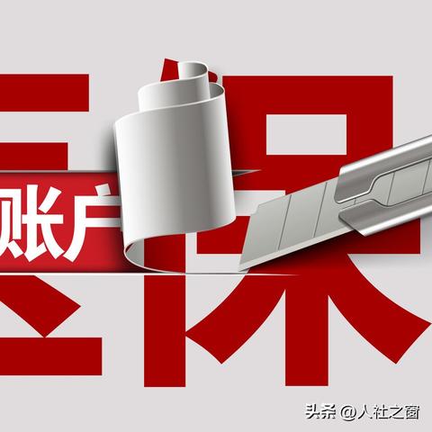 医保什么情况下才可以取现？一文解读你的疑惑，还有实用案例助你理解