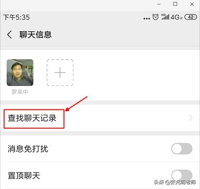 轻松掌握！教你如何导出别人的微信聊天记录