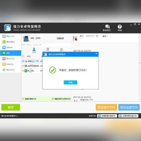 揭秘微信聊天记录，我为何想查看老公的微信？