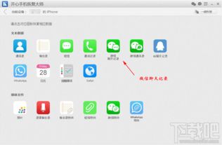 iPhone 5微信聊天记录恢复全攻略