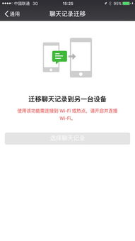 iPhone 5微信聊天记录恢复全攻略