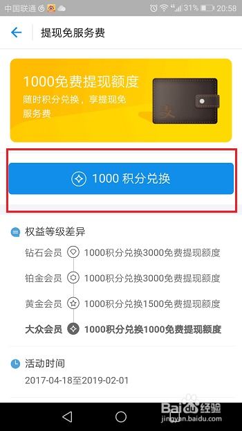 支付宝提现免费额度怎么样？深度解析与实用建议