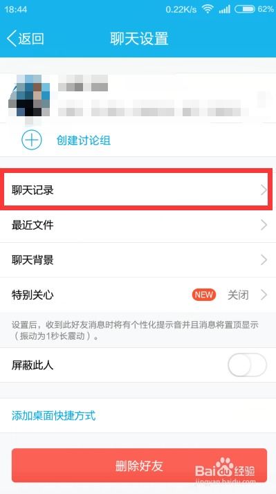 揭秘！如何查看老公手机QQ聊天记录，安全又有效的方法大公开！