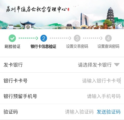 苏州公积金取现到银行卡全攻略