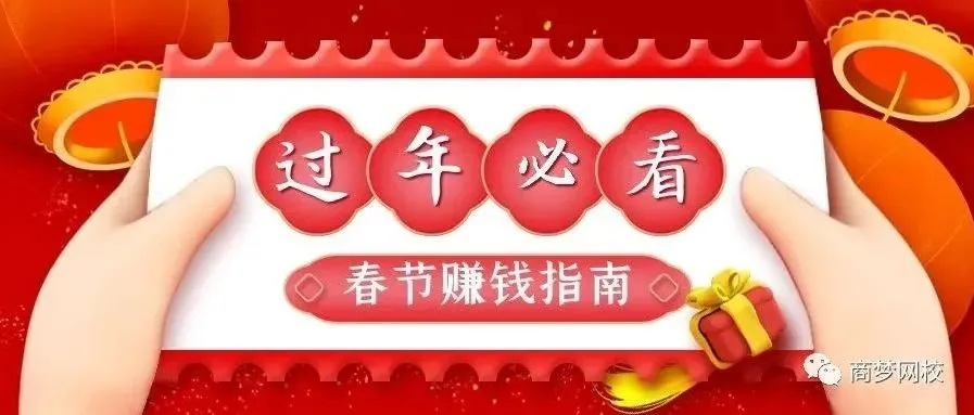 过年市场赚钱攻略，把握商机，轻松赚钱！