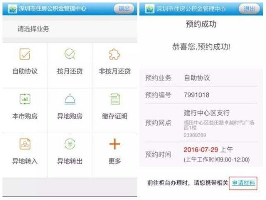 公积金白条提现攻略，轻松操作，快速到账！