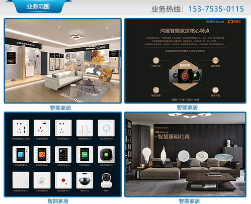 打造家居智能品牌诚信企业