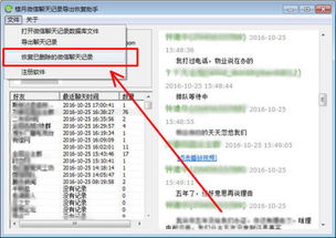 微信删除的聊天记录如何恢复？