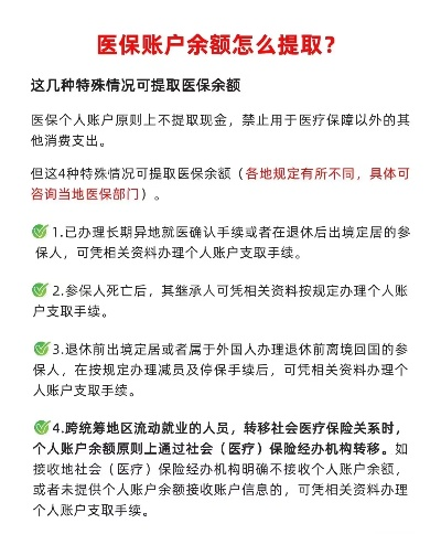 哪些地方的医保卡可以取现？看这里你就全明白