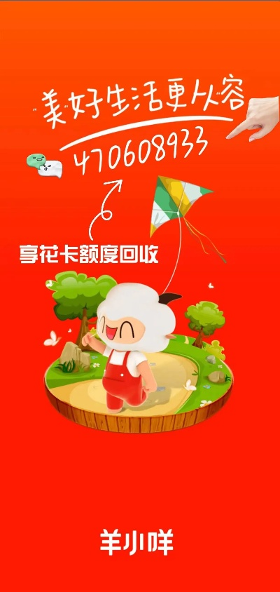 北京羊小咩享花卡，提现秒到，轻松享受生活！