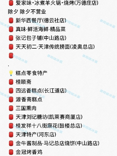 天津餐饮品牌进展概览