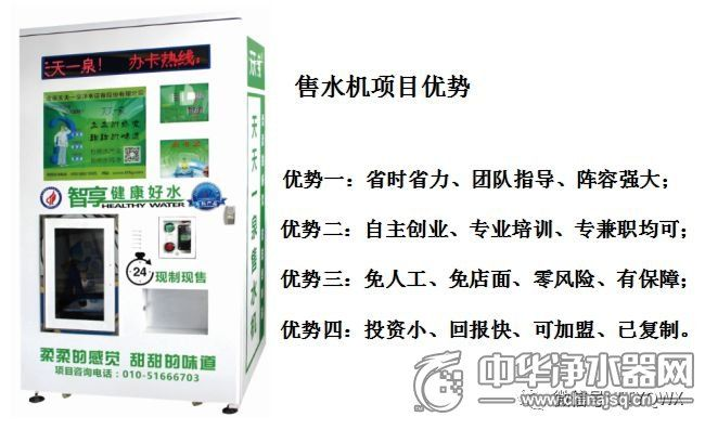 买水的机器加盟全攻略，一步步教你如何成功加盟卖水机行业