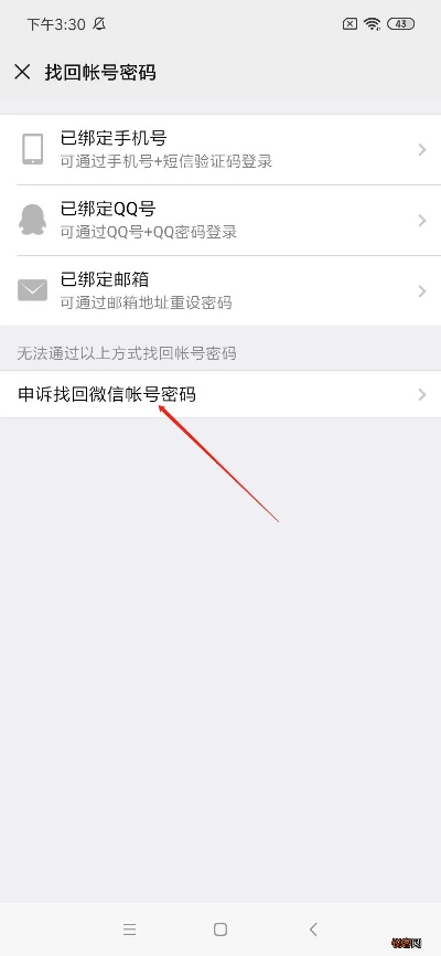 微信密码破解技巧大揭秘