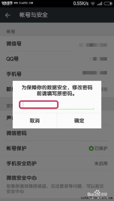 微信密码破解技巧大揭秘