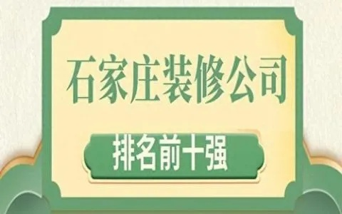 河北全包装修品牌排行