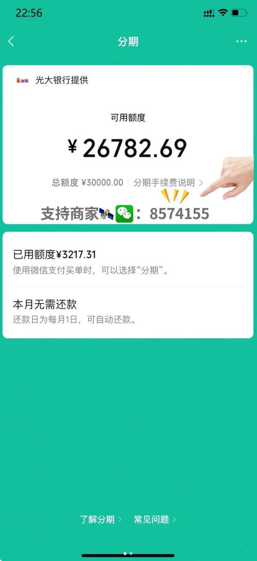 微信分付单日提现限额及操作指南
